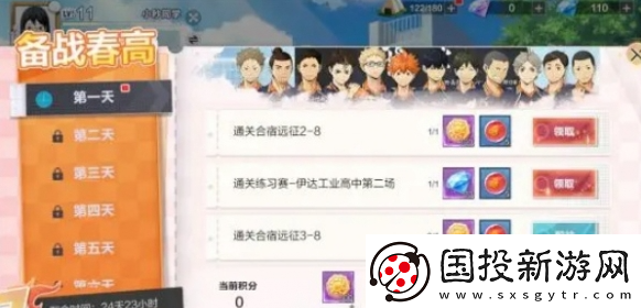 排球少年新的征程资源怎么攒快速获取资源方法