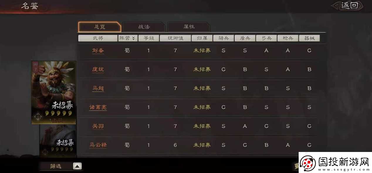 三国志战略版兵种克制怎么加成