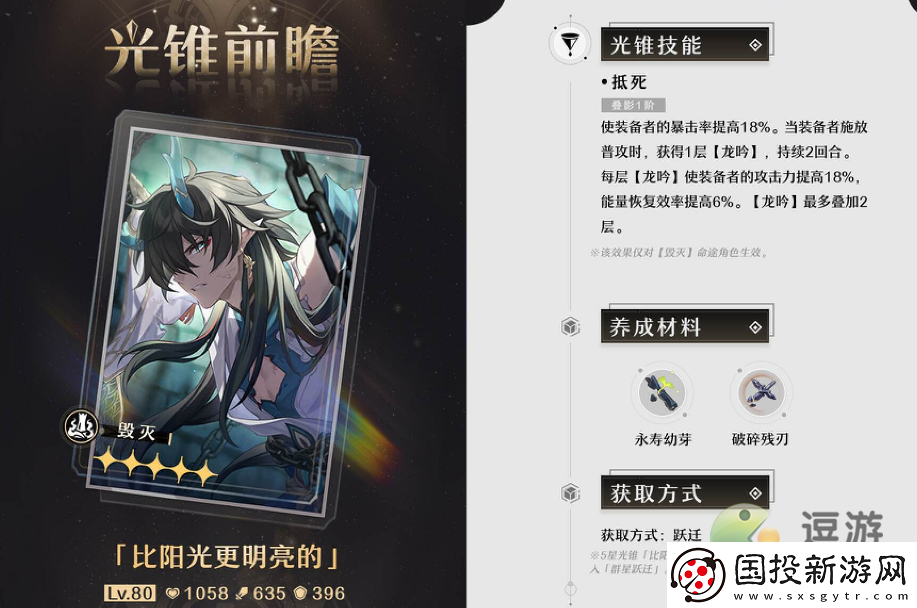 星穹铁道比阳光更明亮的值得抽吗