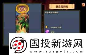 星露谷物语解锁姜岛商人方法