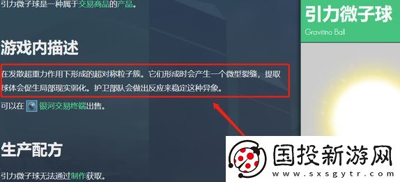 无人深空引力微子球有什么用