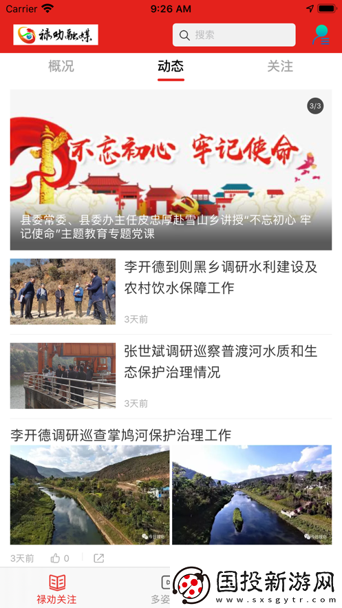 禄劝融媒app下载安装