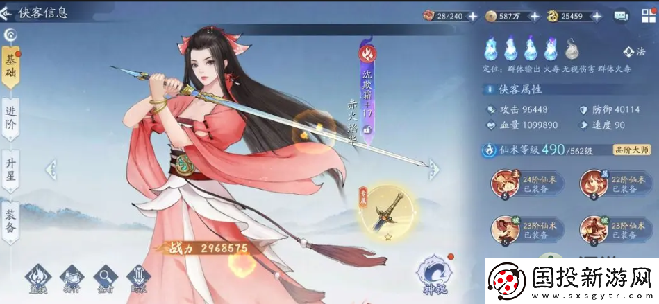 新仙剑奇侠传之挥剑问情火77神祝选择攻略