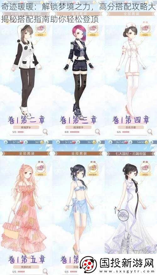 奇迹暖暖