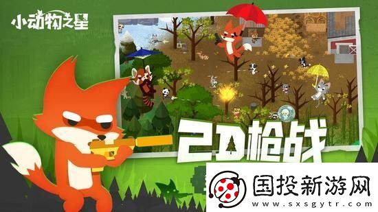 小动物之星下载