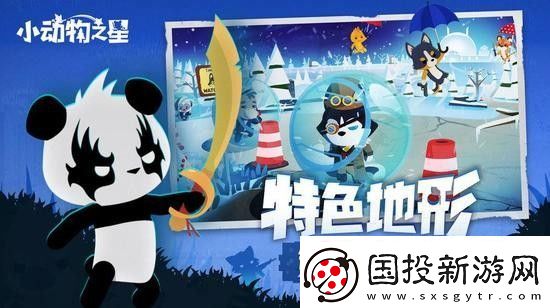 小动物之星下载