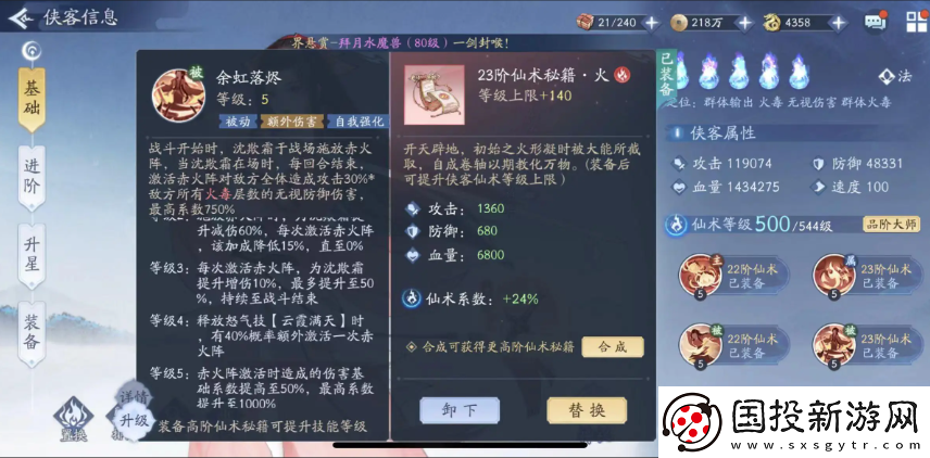 新仙剑奇侠传之挥剑问情火77阵容推荐