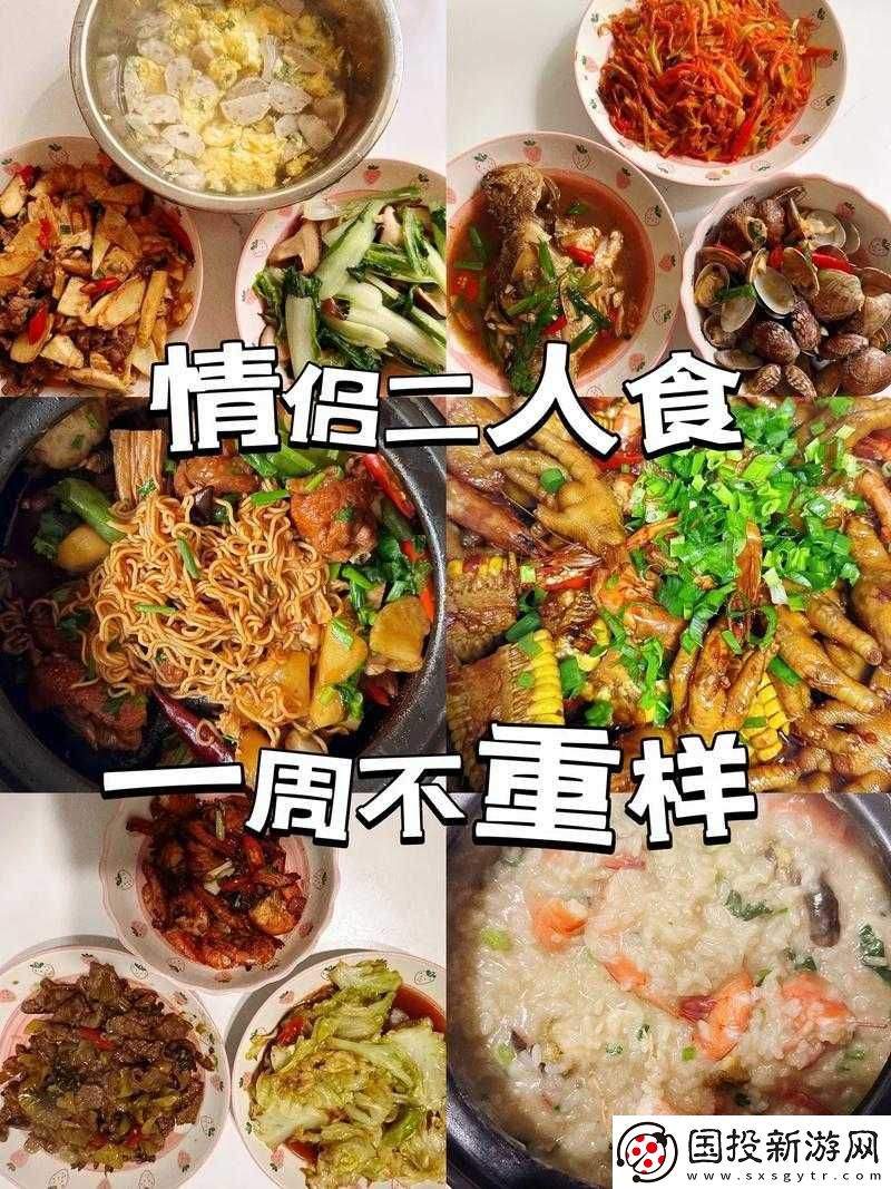情侣菜谱