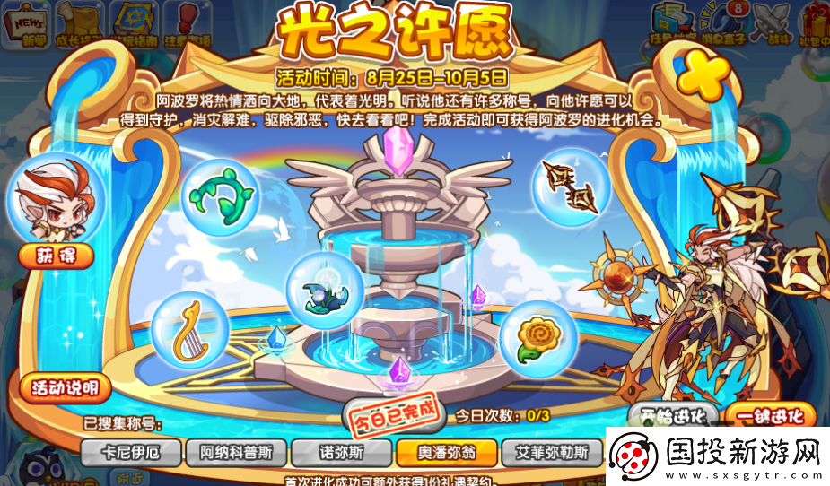 洛克王国光之许愿活动最新攻略