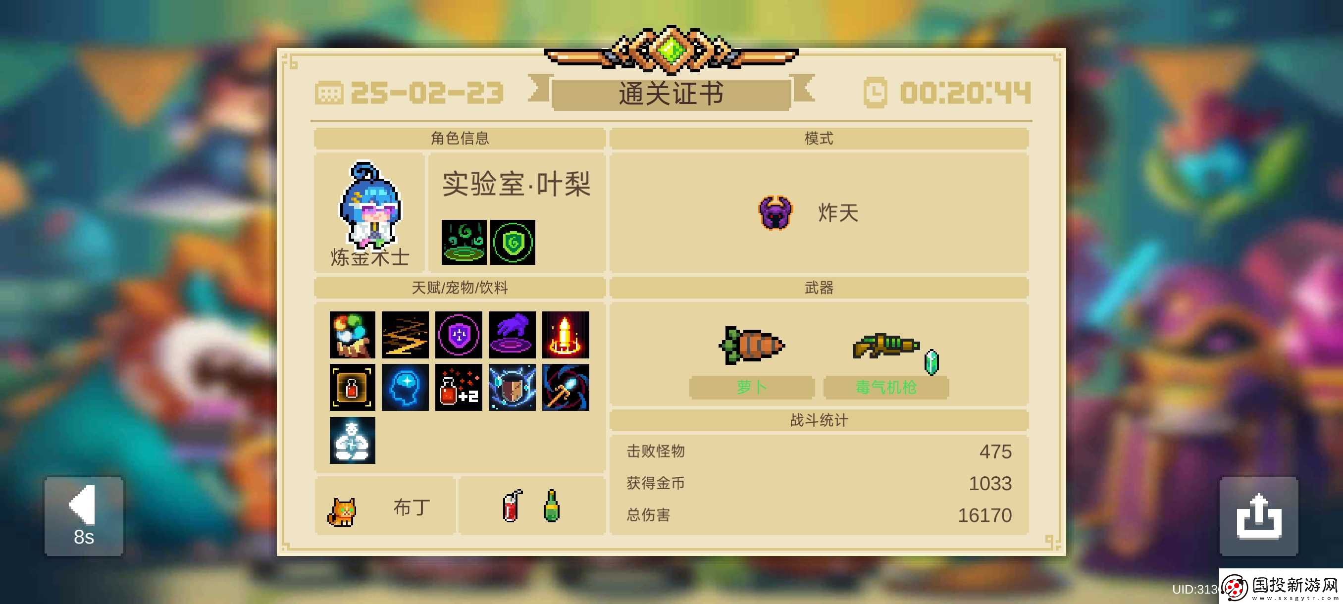 元气骑士炼金术师人物解析