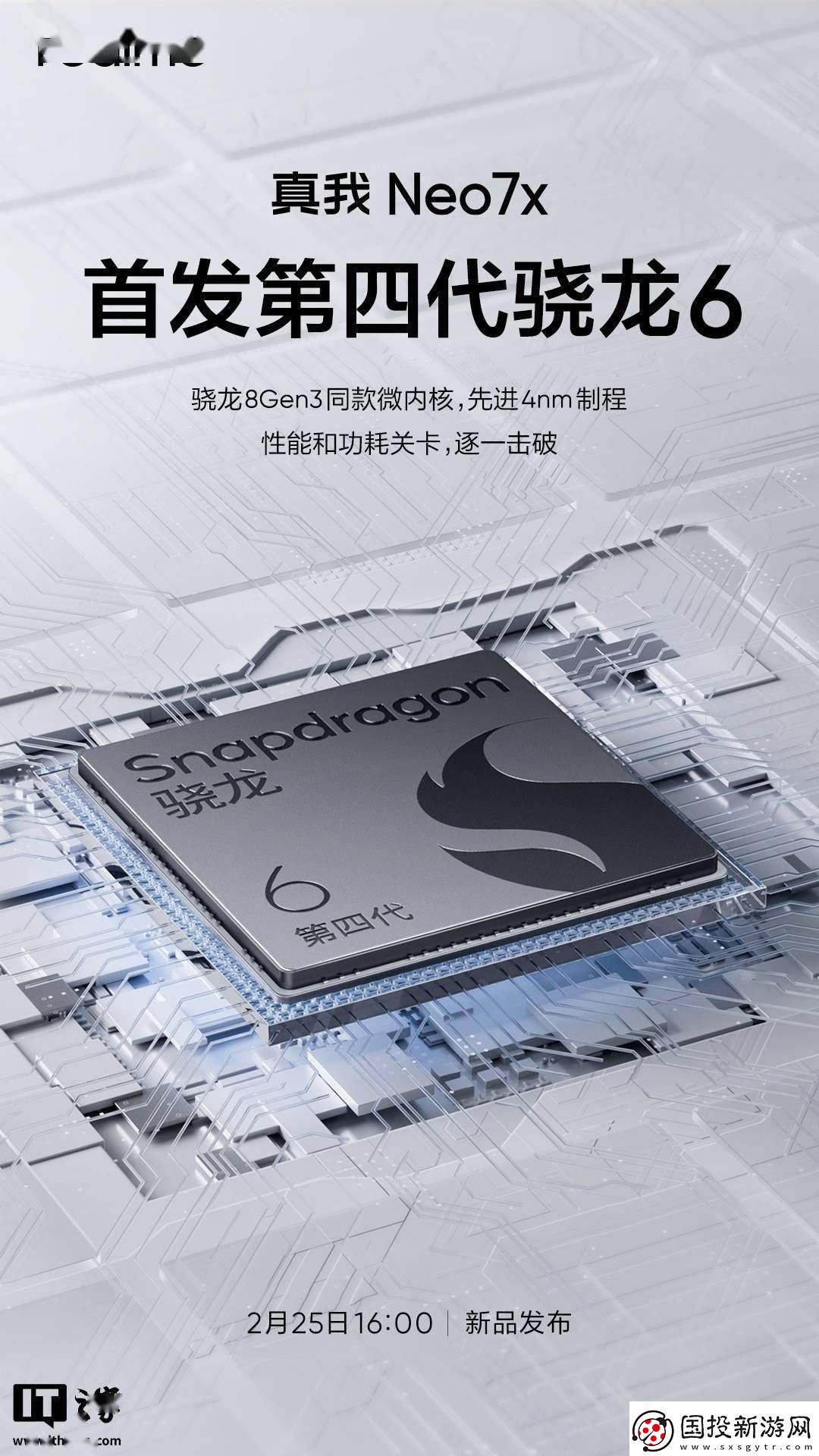 真我Neo7x明日发布