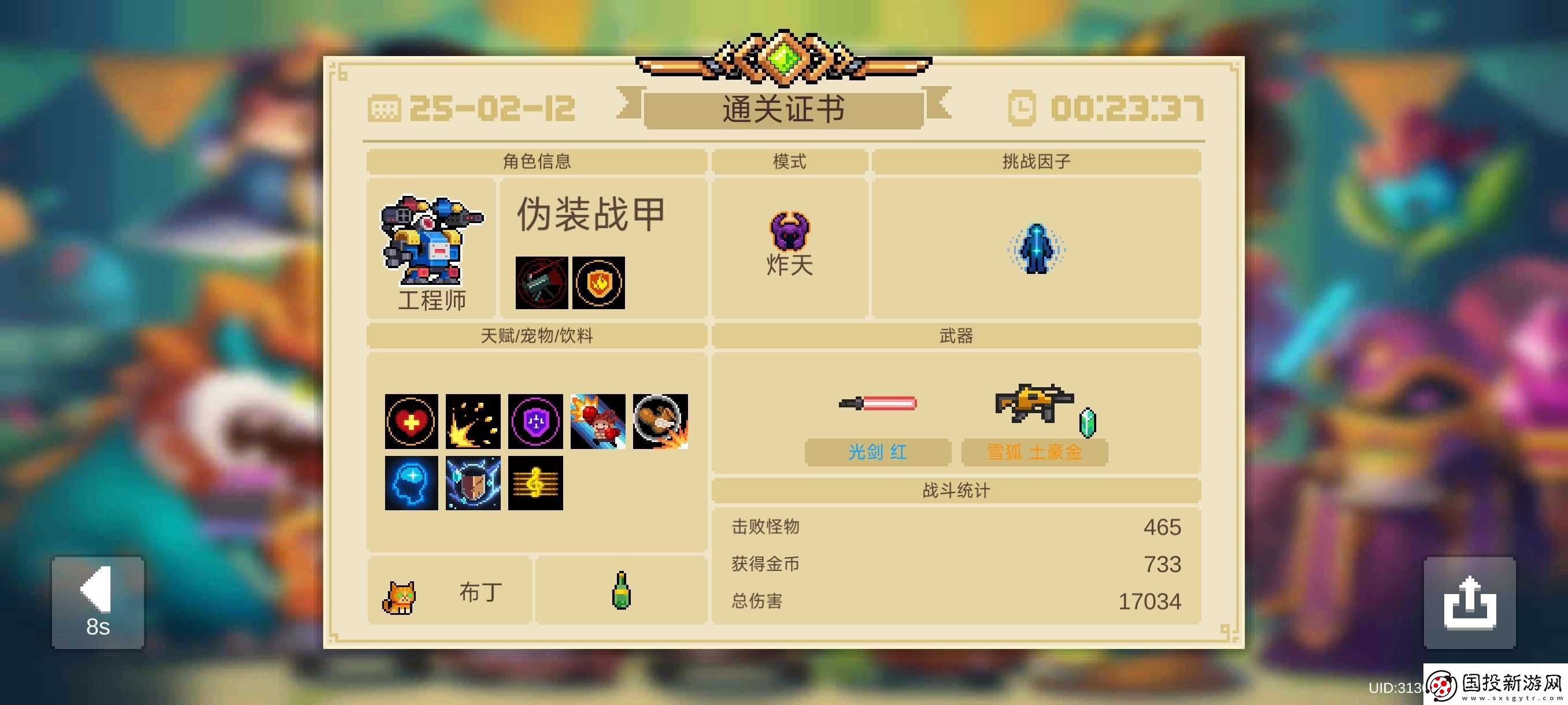 元气骑士工程师人物解析