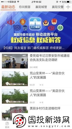 云上襄阳手机软件下载