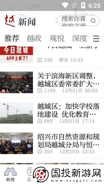 今日越城app下载