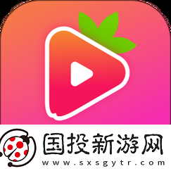 大草莓直播app