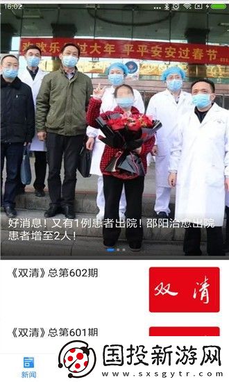 掌上双清app下载安装