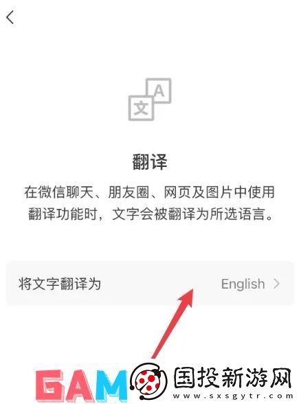 微信小程序翻译功能如何改成繁体中文