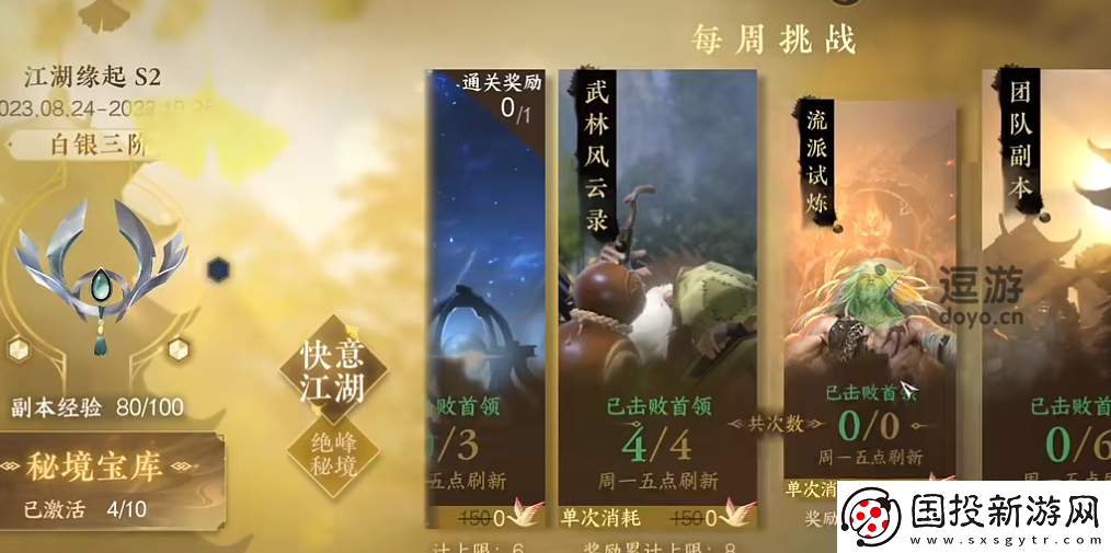 逆水寒手游春华佑世怎么获得