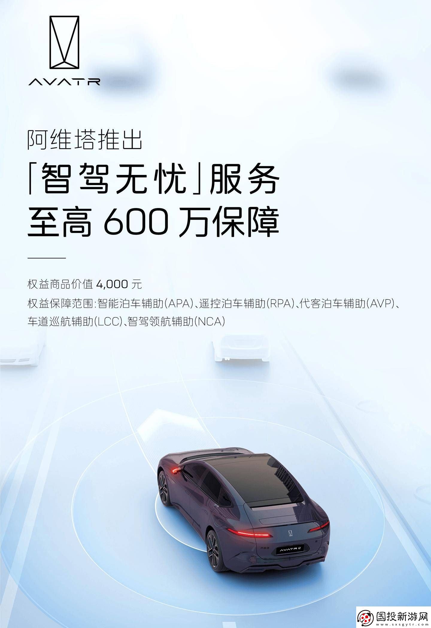 阿维塔新推“智驾无忧”服务