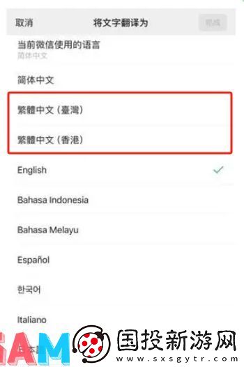 微信小程序翻译功能如何改成繁体中文