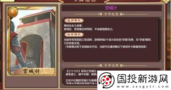 皇帝成长计划2空城计金色策卡技能介绍