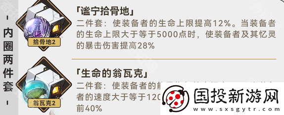 崩坏星穹铁道3.1缇宝用什么遗器