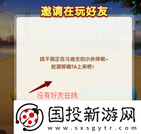 成长路线！腾讯欢乐斗地主怎么创房间三人一起玩