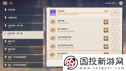 原神丘丘人考察全套位置攻略