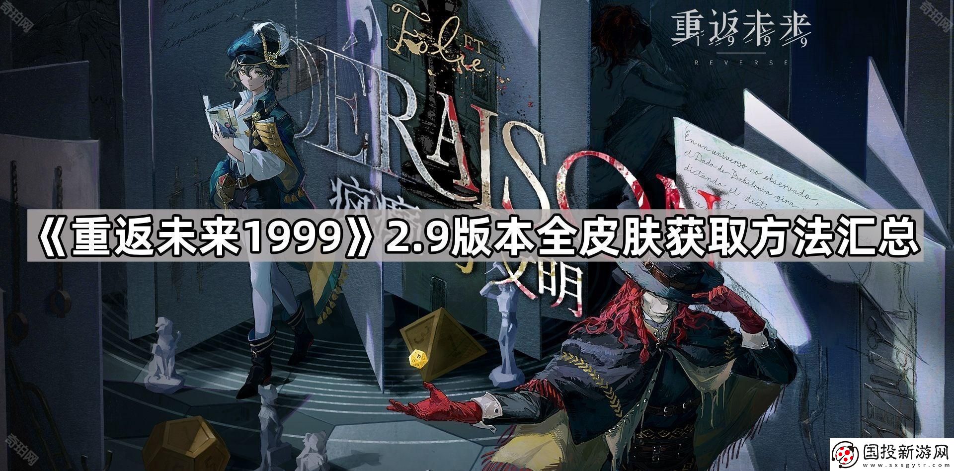 重返未来1999