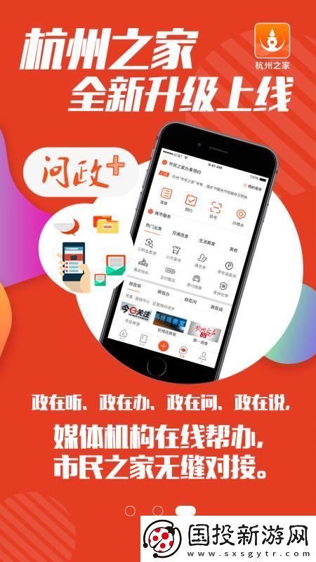 杭州之家app下载