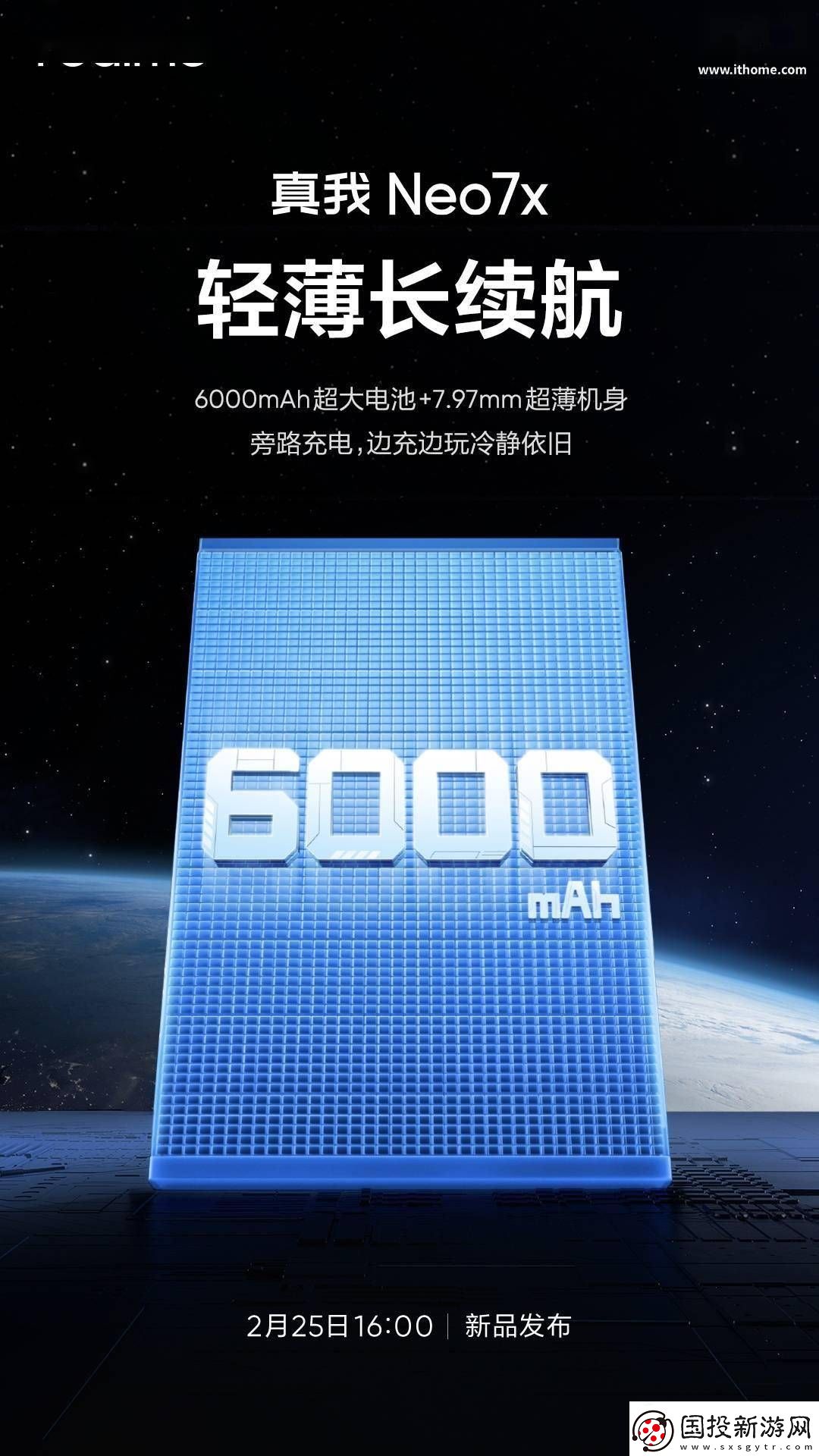 真我Neo7x明日发布