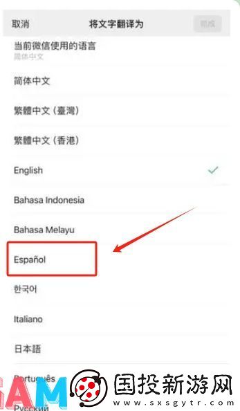 微信小程序翻译功能如何改成西班牙语