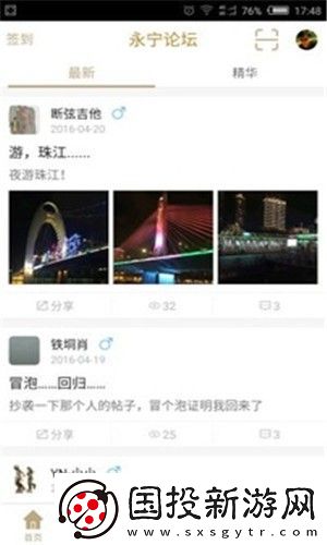 永宁论坛app下载安装