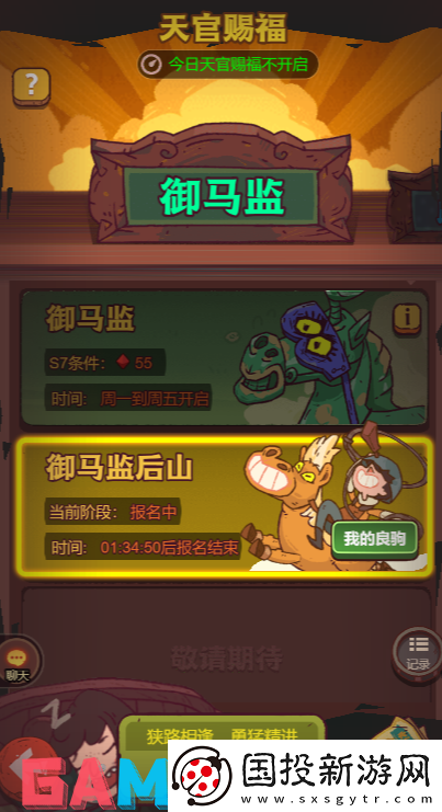 咸鱼之王御马监怎么玩