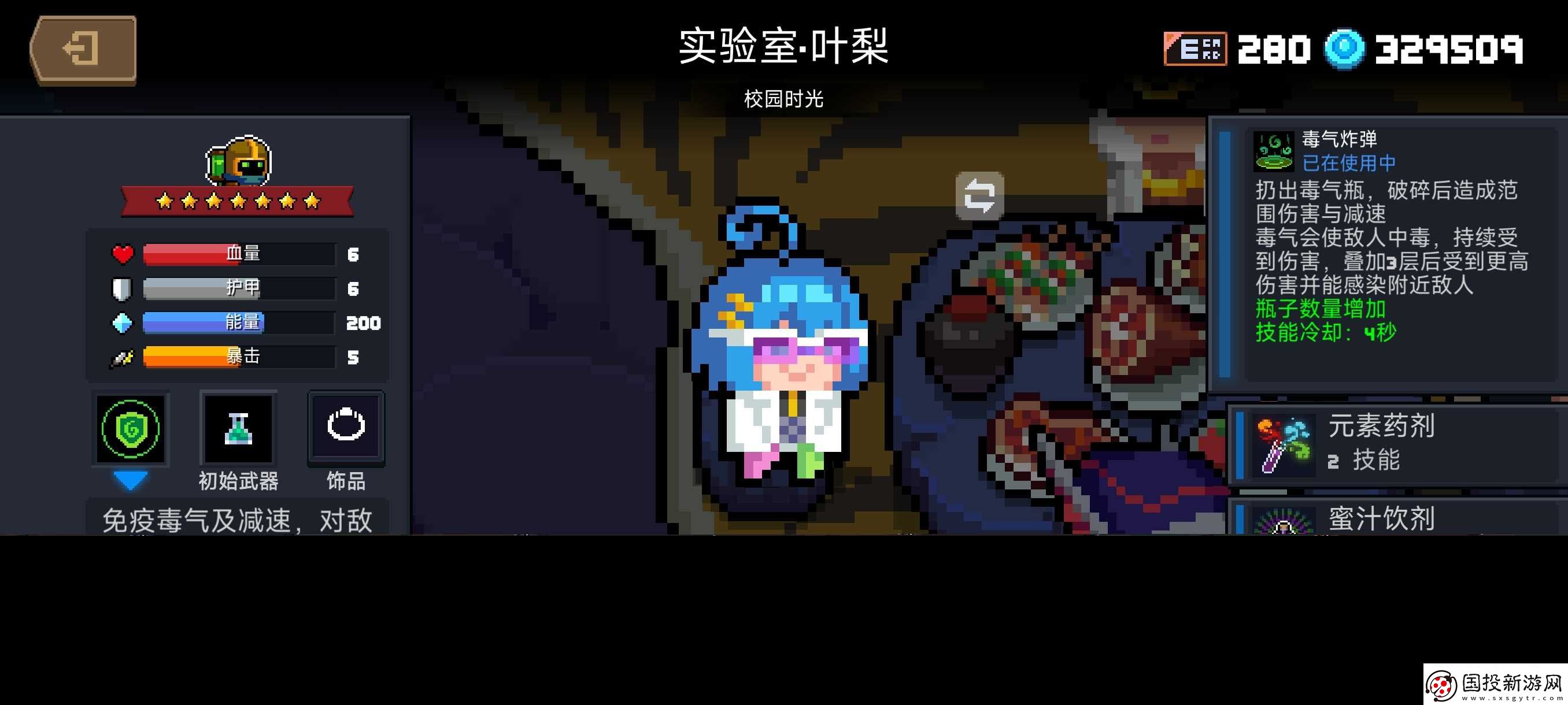 元气骑士炼金术师人物解析