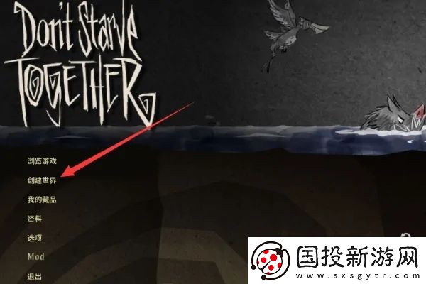 饥荒联机版怎么和朋友一起玩