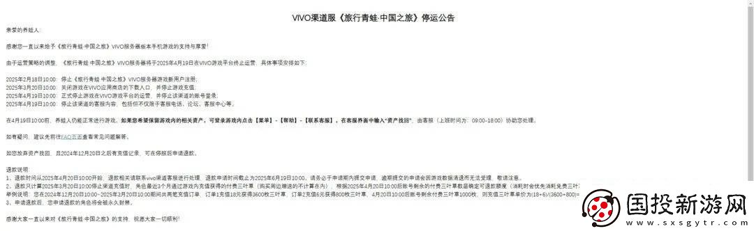 旅行青蛙·中国之旅告别倒计时