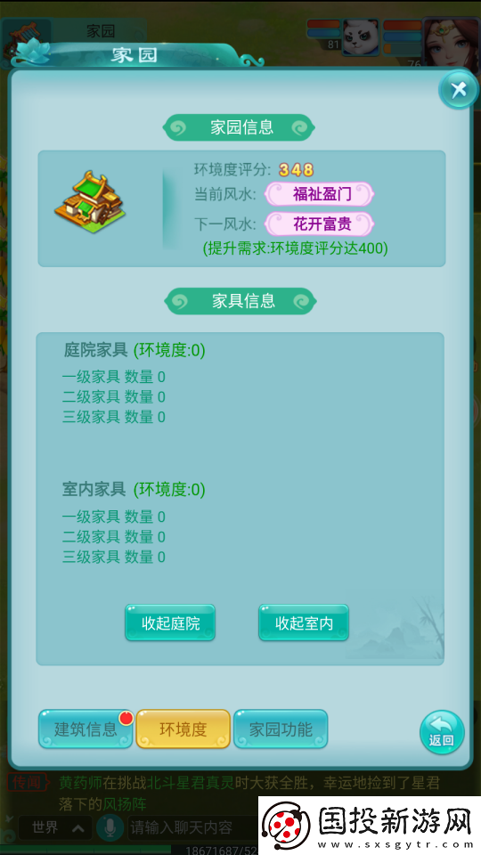 逍遥情缘手游你的家园有多宜居