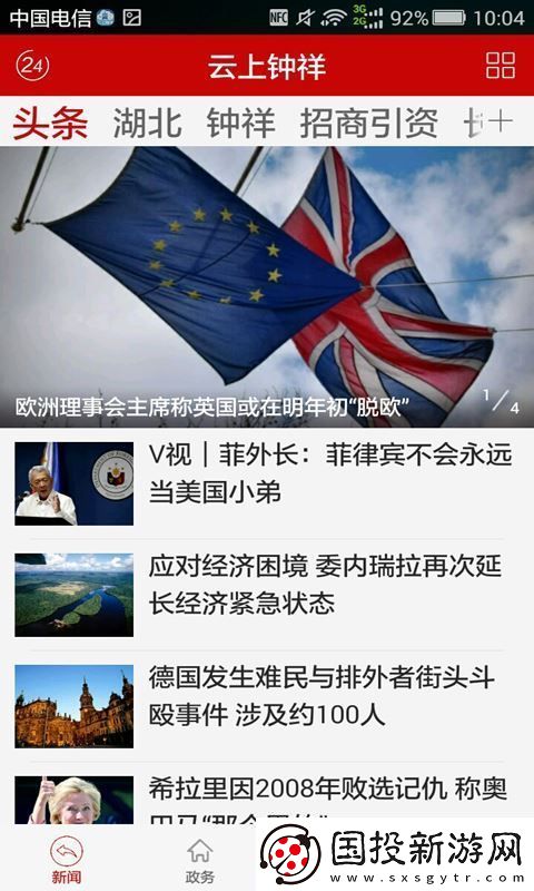 云上钟祥app下载安装