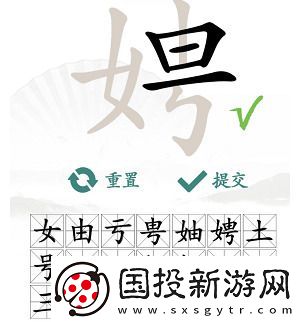 汉字找茬王找字娉攻略
