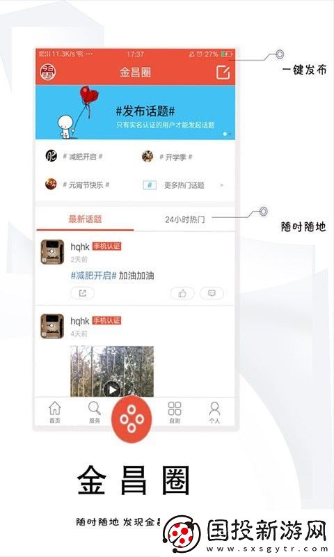 今日金昌app下载安装