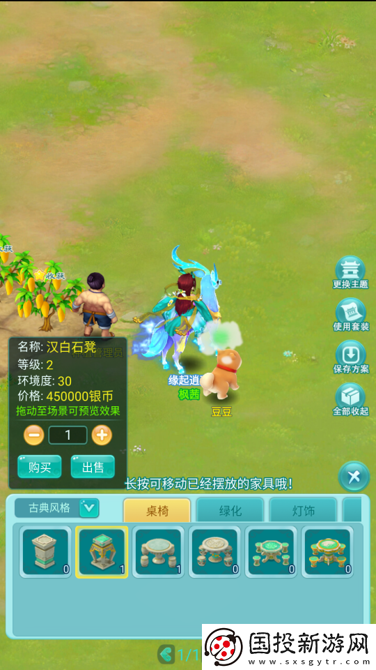 逍遥情缘手游你的家园有多宜居