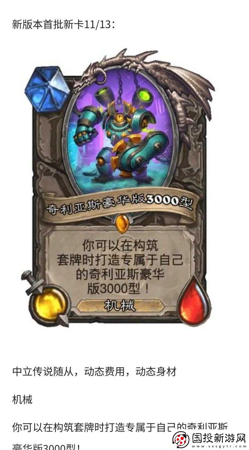 炉石传说中立磁力橙卡奇利亚斯