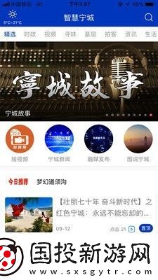智慧宁城app下载安装