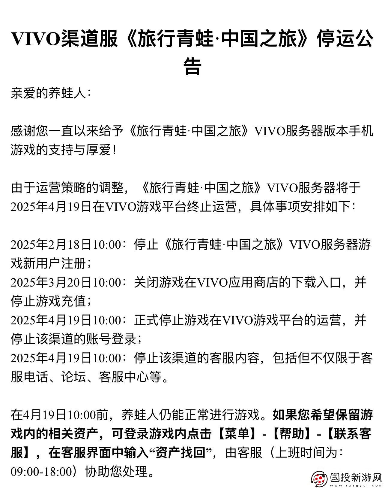 旅行青蛙·中国之旅VIVO服将停运