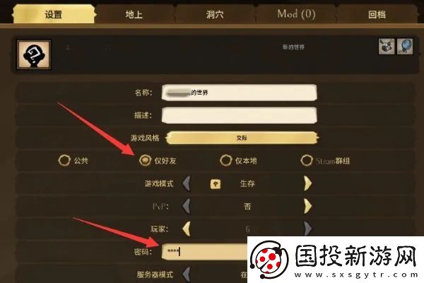 饥荒联机版怎么和朋友一起玩