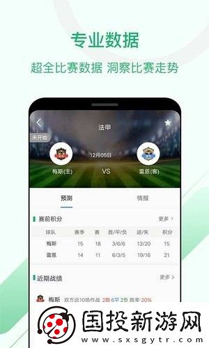 慧眼识球app下载