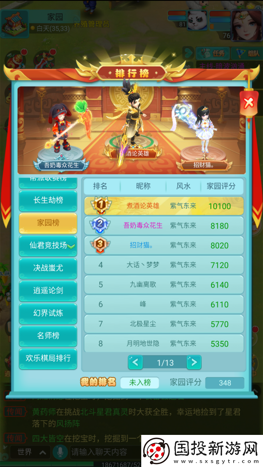 逍遥情缘手游你的家园有多宜居