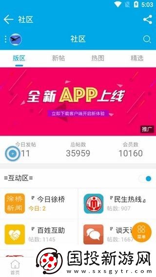 徐桥论坛app下载安装