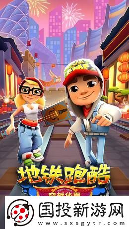 地铁跑酷分数赛怎么超过30倍